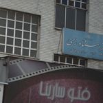 دفتر خانه 58 تهران