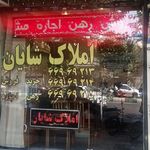املاک شایان