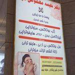 دکتر نفیسه معصومی خواه پوست لیزر
