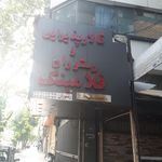 تالار تشریفاتی برازنده