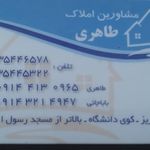 مشاور املاک طاهری