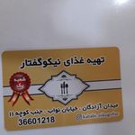 تهیه غذای حاج ابوالفضل نیکوگفتار شعبه ۲