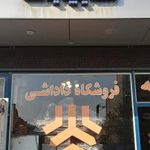 فروشگاه سایپا داداشی