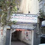 ساختمان پزشکان و دندانپزشکان شربیانی