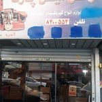 فرید اسپرت