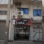 سالن زیبایی آوینا
