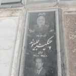 آرامگاه حسین علائی