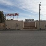 رستوران بزرگمهر