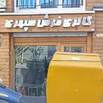 فرش دستباف و صنایع دستی