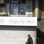 گروه صنایع شیشه ای کاوه
