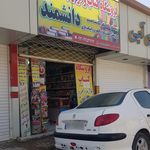 لوازم التحریر سجاد