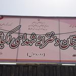 دبستان پسرانه صادقین