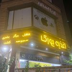 فست فود آریا دنر