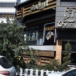 فست فود آریا دنر