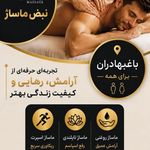 نبض ماساژ