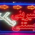 ساخت تابلو LED ثابت