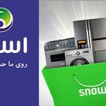 نمایندگی رسمی اسنوا شعبه هدایت