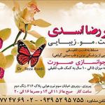 دکتر رضا اسدی