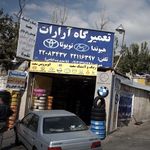تعمیرگاه آرارات