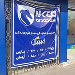 نمایندگی لوازم یدکی سایپا رحمتی پور