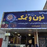 غذا کده نگین