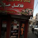 فلافل کیلویی صدرا
