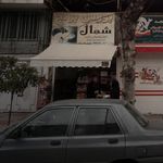 بورس برنج شمال