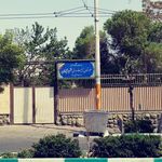هنرستان تربیت بدنی چمران