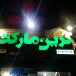 فروشگاه فجر