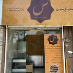 غذا کده نگین