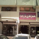 مجتمع تجاری پاسارگاد