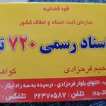 دفتر اسناد رسمی ۹۲۵ تهران