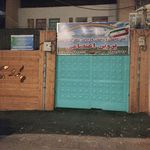 دبستان و پیش دبستان امید ایران