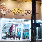 کبابی صاحب دلان