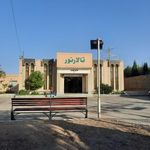 تالار نور