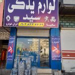 لوازم یدکی سام