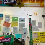 کافی نت  دانشجو