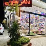 لوازم تحریر شهر هنر