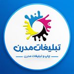 تبلیغات مدرن