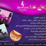 سالن زیبایی هدیه