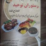 کبابی توحید