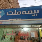 نمایندگی بیمه معلم تربت جام کد 2650