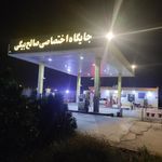 جایگاه سوخت صالح بیگی