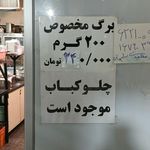 کبابی توحید