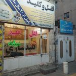 قفل و کلید امیر علی