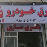 خدمات برق خودرو نادری،تعمیرات ECU