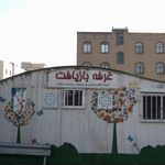 غرفه بازیافت زباله شاهین