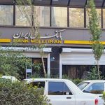 بانک ملی ایران شعبه شیخ بهایی