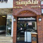 کافه رستوران شاهپسند