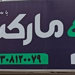 سوپر تک شهرک